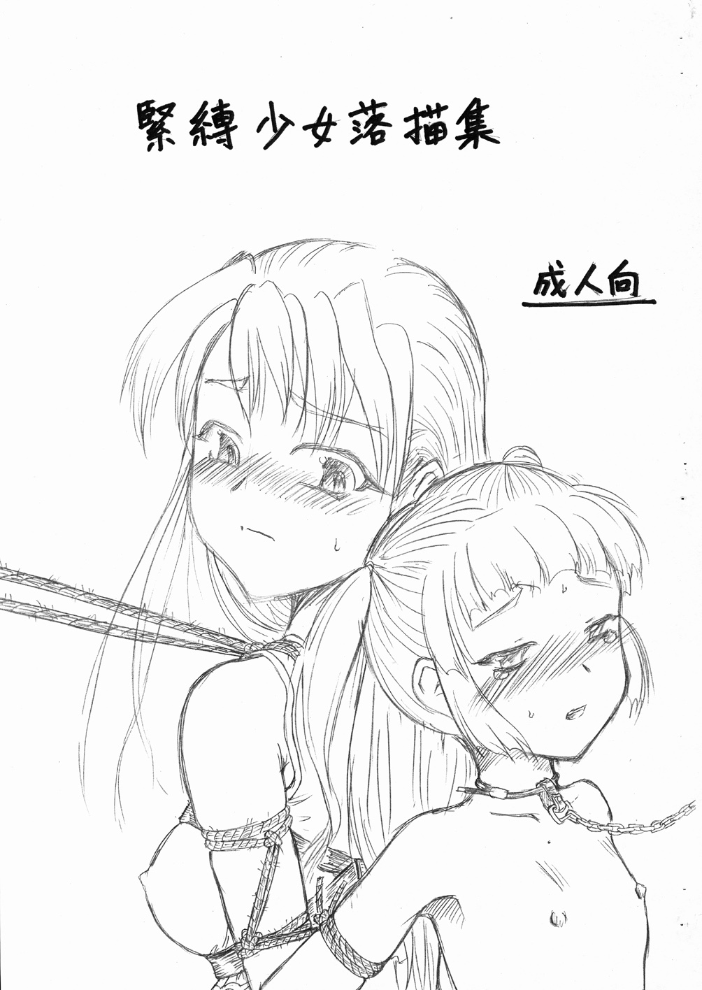 (C71) [SKETCH-BOOK (Miyazaki Yuki)] Kinbaku Shoujo Sketch Shuu page 1 full