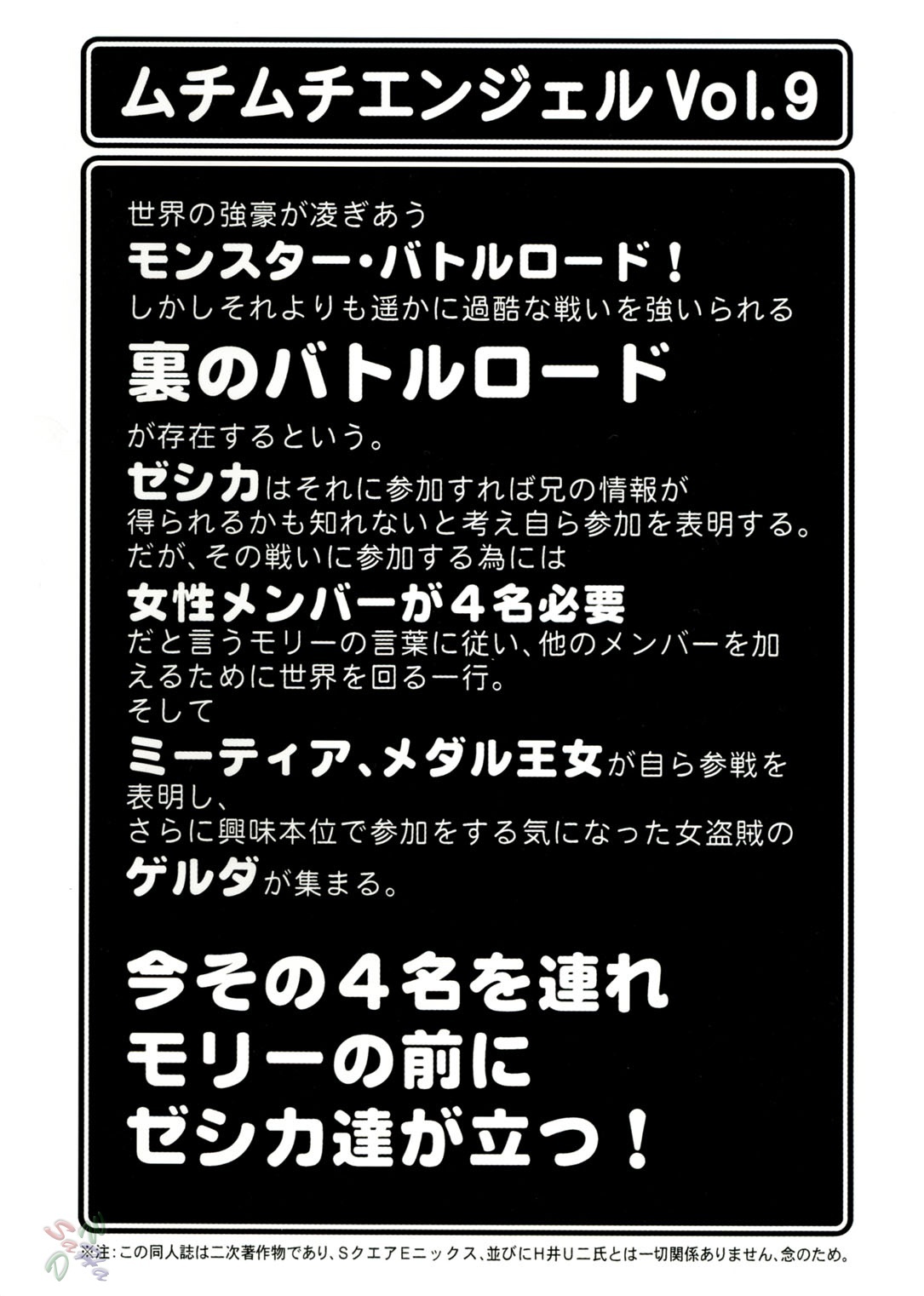 [Muchi Muchi 7 (Hikami Dan, Terada Zukeo)] Muchi Muchi Angel Vol. 9 (Dragon Quest VIII) [English] [SaHa] page 2 full
