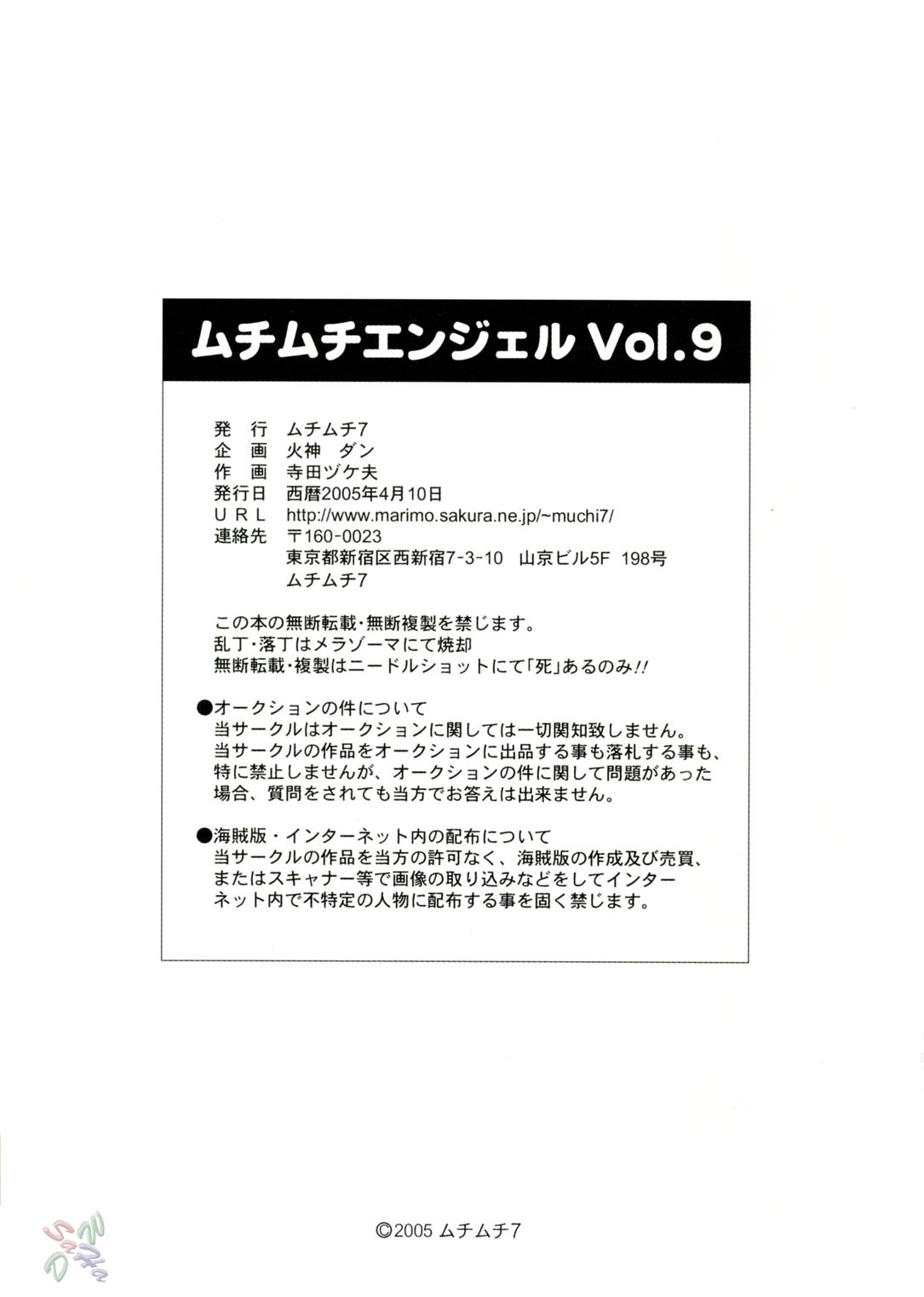 [Muchi Muchi 7 (Hikami Dan, Terada Zukeo)] Muchi Muchi Angel Vol. 9 (Dragon Quest VIII) [English] [SaHa] page 40 full