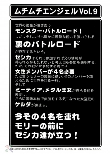 [Muchi Muchi 7 (Hikami Dan, Terada Zukeo)] Muchi Muchi Angel Vol. 9 (Dragon Quest VIII) [English] [SaHa] - page 2