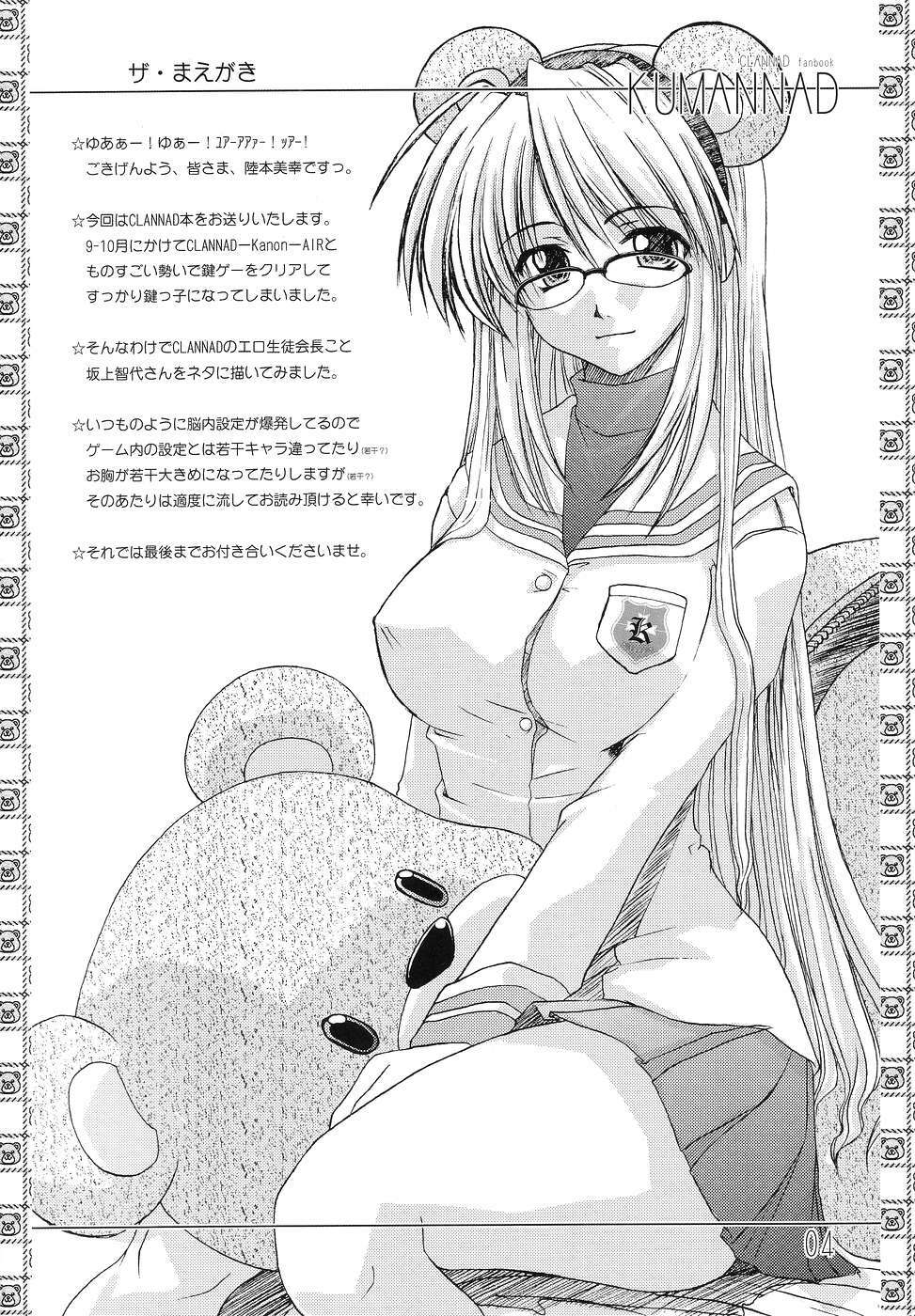 (C67) [eau-Rouge (Rikamoto Miyuki)] KUMANNAD (Clannad) page 3 full