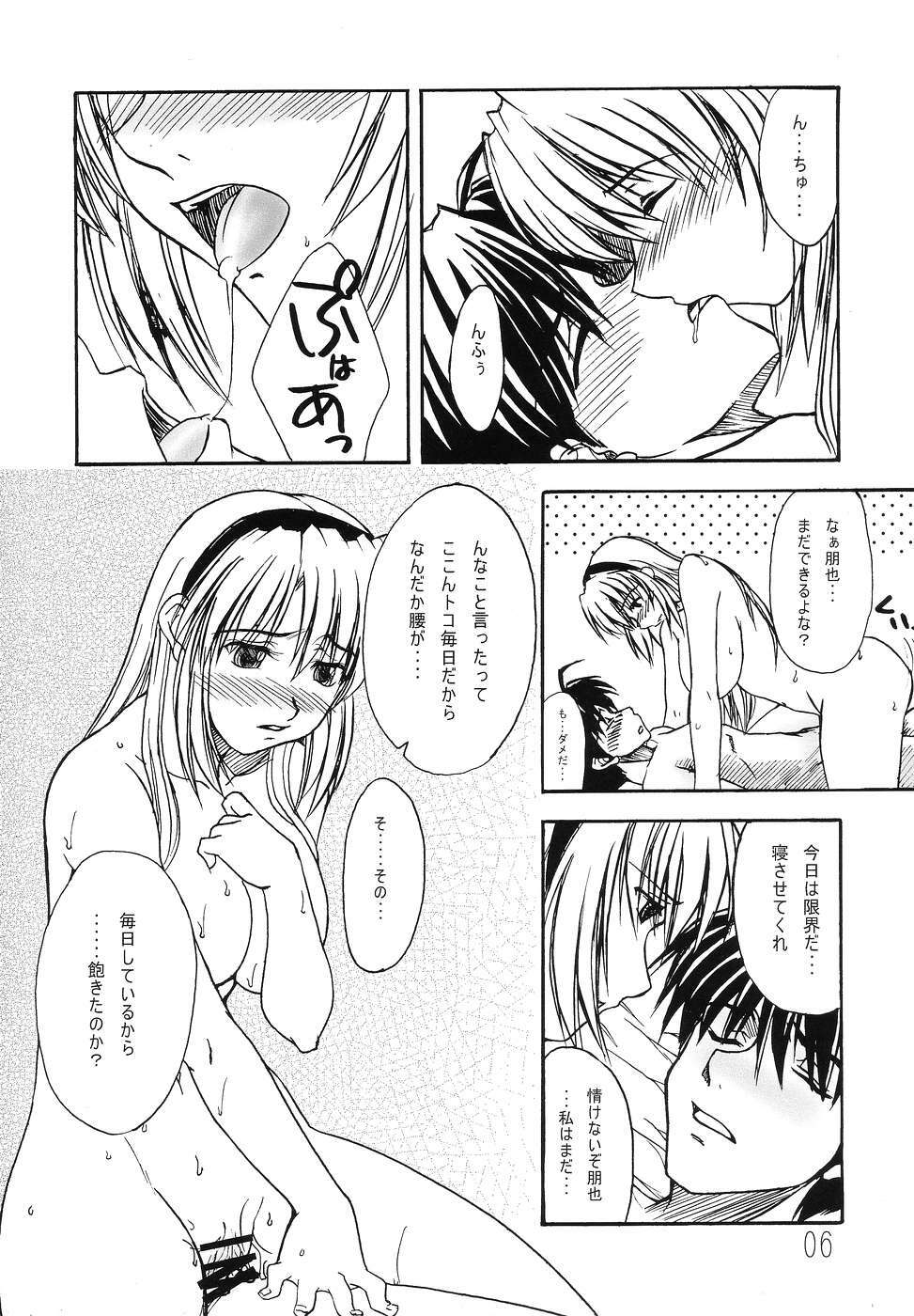 (C67) [eau-Rouge (Rikamoto Miyuki)] KUMANNAD (Clannad) page 5 full