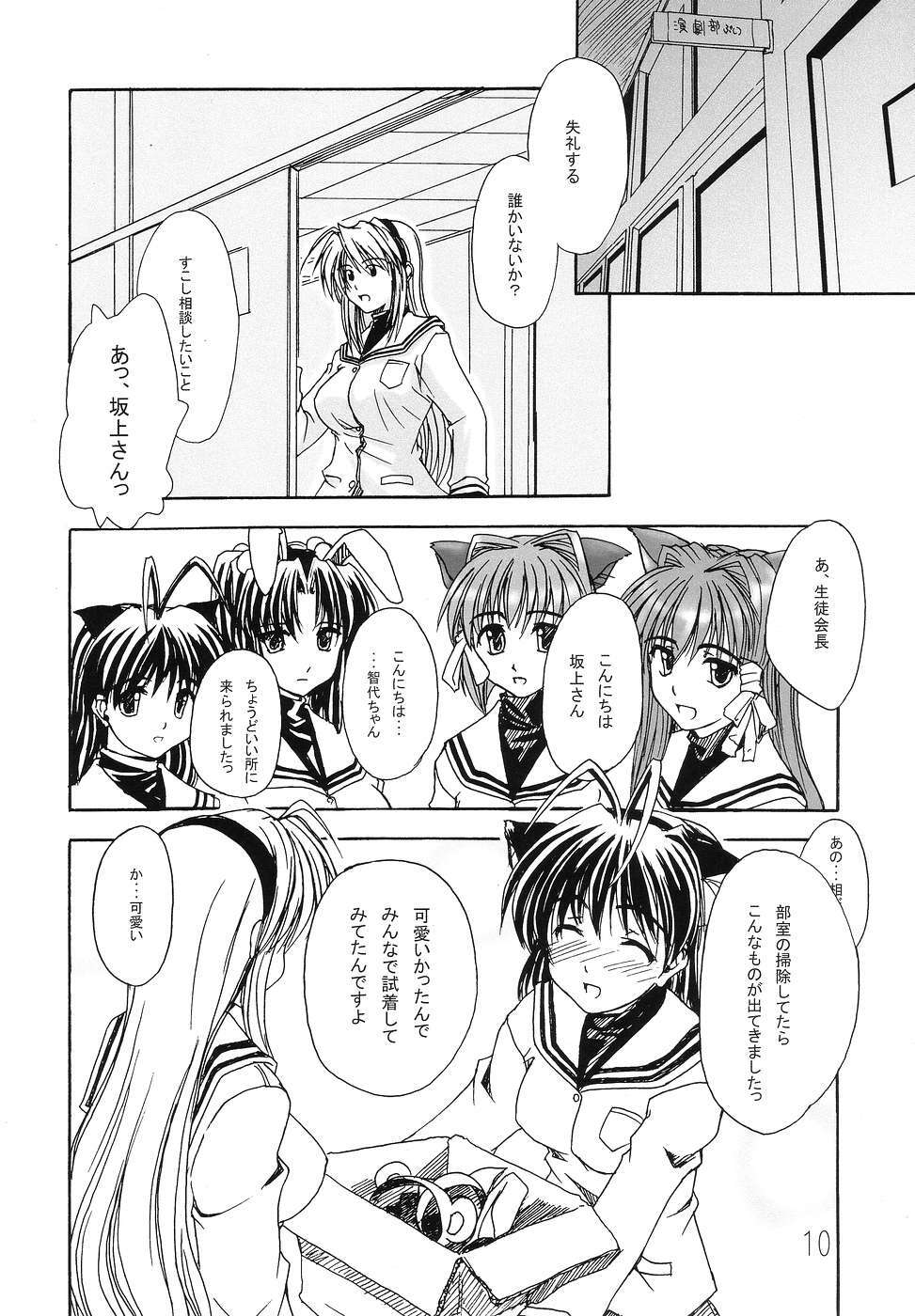 (C67) [eau-Rouge (Rikamoto Miyuki)] KUMANNAD (Clannad) page 9 full