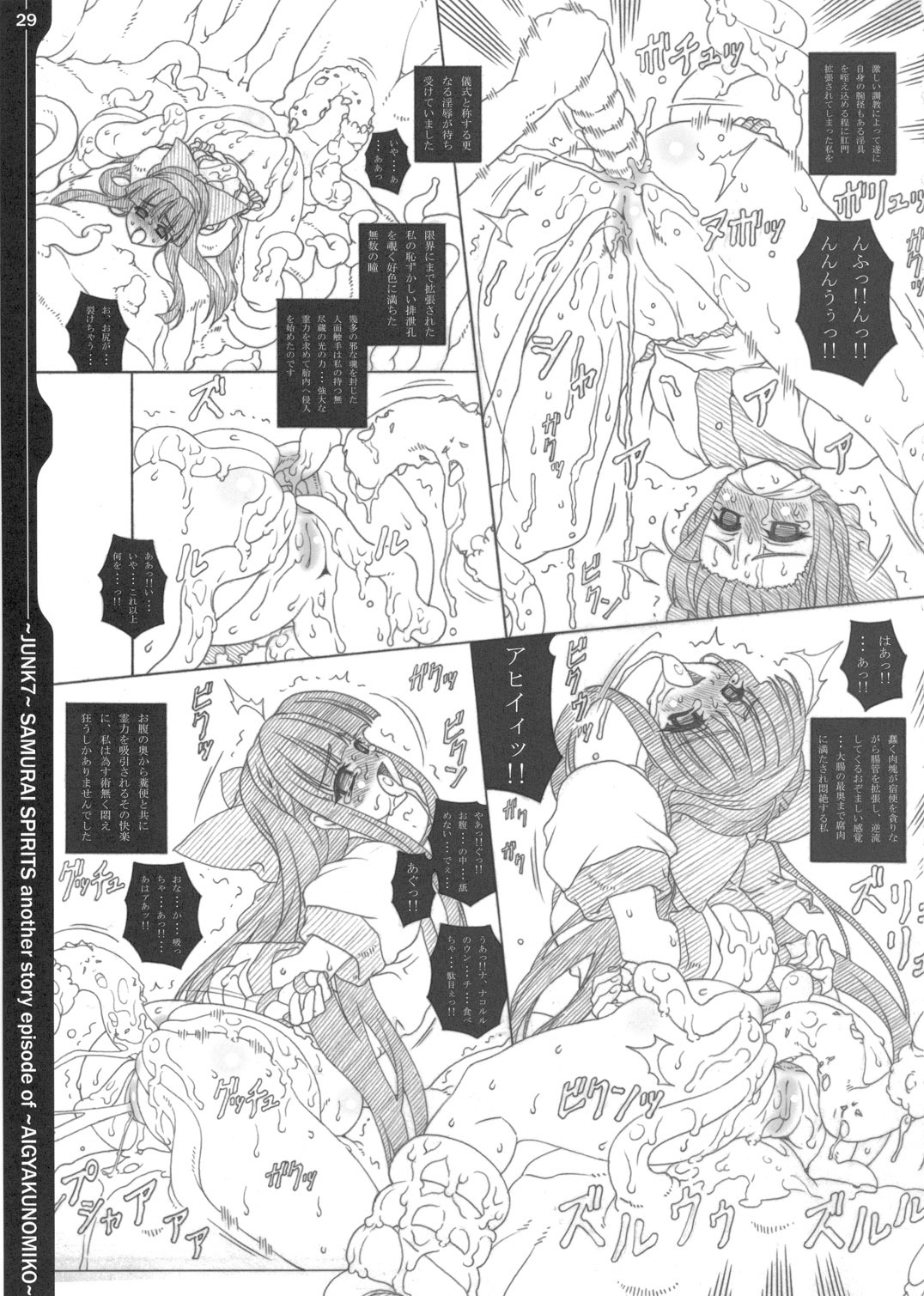 (C69) [Chill-Out (Fukami Naoyuki)] Junk 7 (Dead or Alive, Samurai Spirits) page 28 full