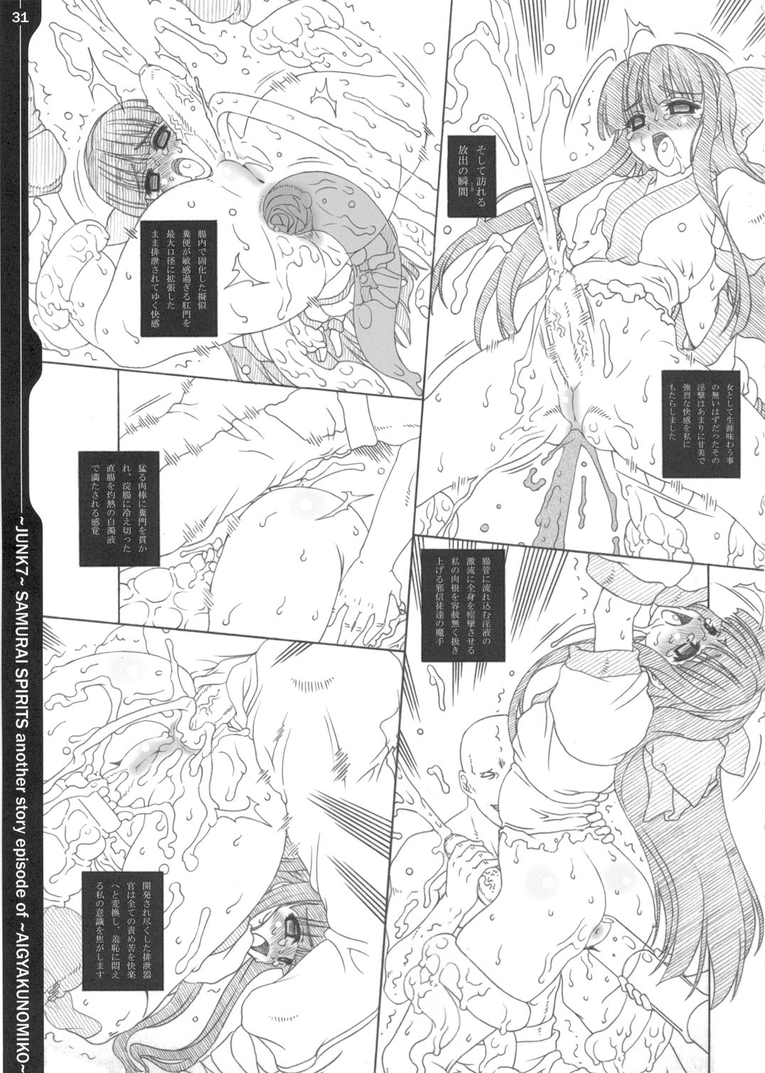 (C69) [Chill-Out (Fukami Naoyuki)] Junk 7 (Dead or Alive, Samurai Spirits) page 30 full