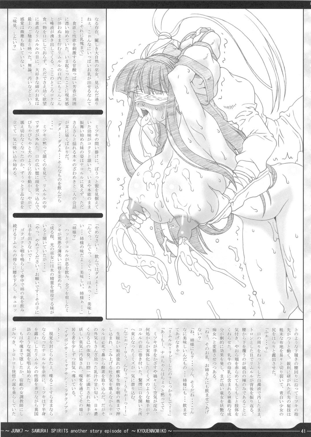 (C69) [Chill-Out (Fukami Naoyuki)] Junk 7 (Dead or Alive, Samurai Spirits) page 40 full