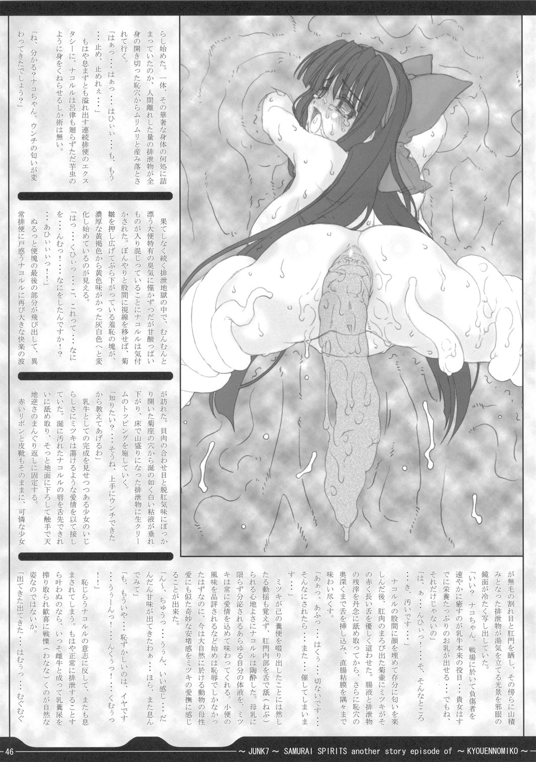 (C69) [Chill-Out (Fukami Naoyuki)] Junk 7 (Dead or Alive, Samurai Spirits) page 45 full