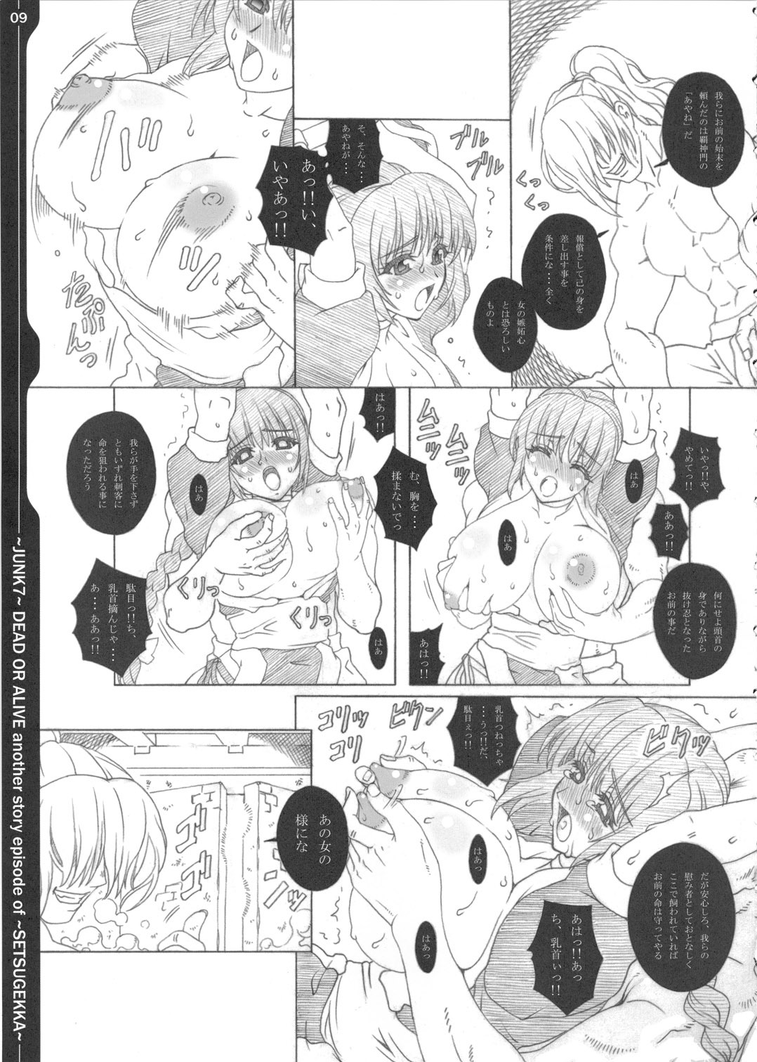 (C69) [Chill-Out (Fukami Naoyuki)] Junk 7 (Dead or Alive, Samurai Spirits) page 8 full