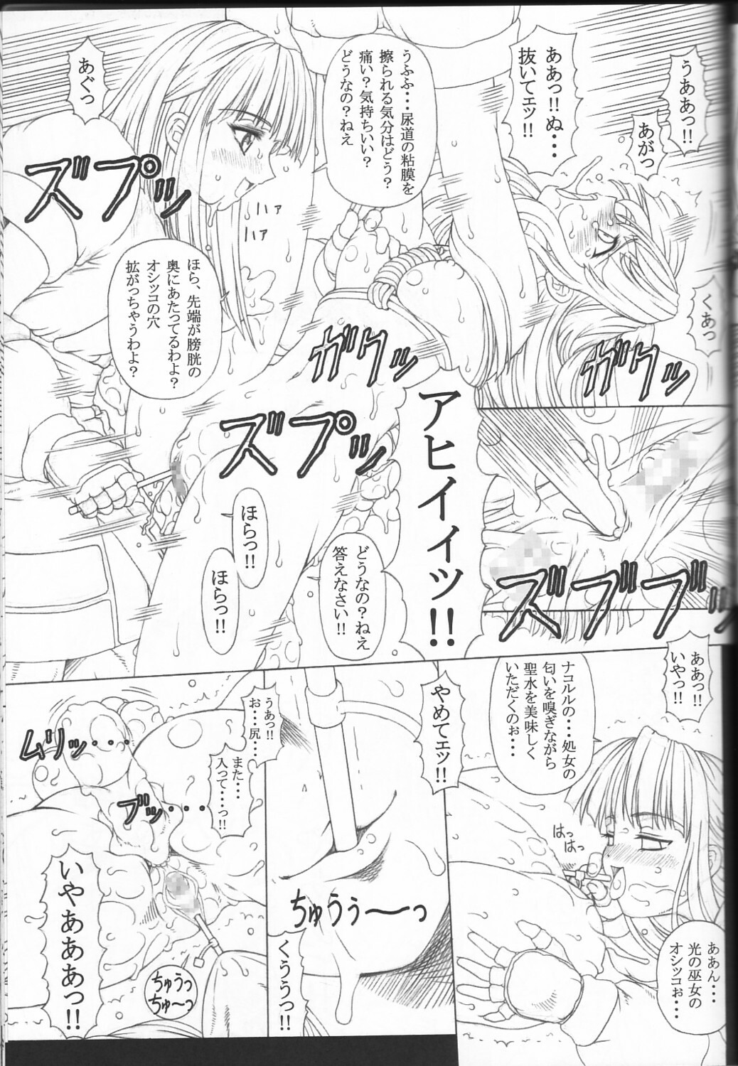 (C62) [Chill-Out (Fukami Naoyuki)] Junk 5 (Samurai Spirits, SoulCalibur) page 18 full