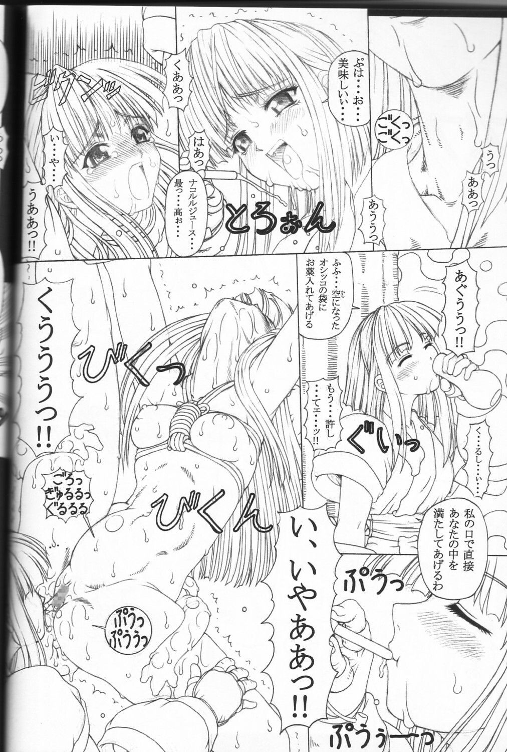 (C62) [Chill-Out (Fukami Naoyuki)] Junk 5 (Samurai Spirits, SoulCalibur) page 19 full