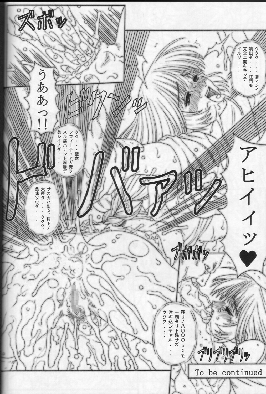 (C62) [Chill-Out (Fukami Naoyuki)] Junk 5 (Samurai Spirits, SoulCalibur) page 43 full