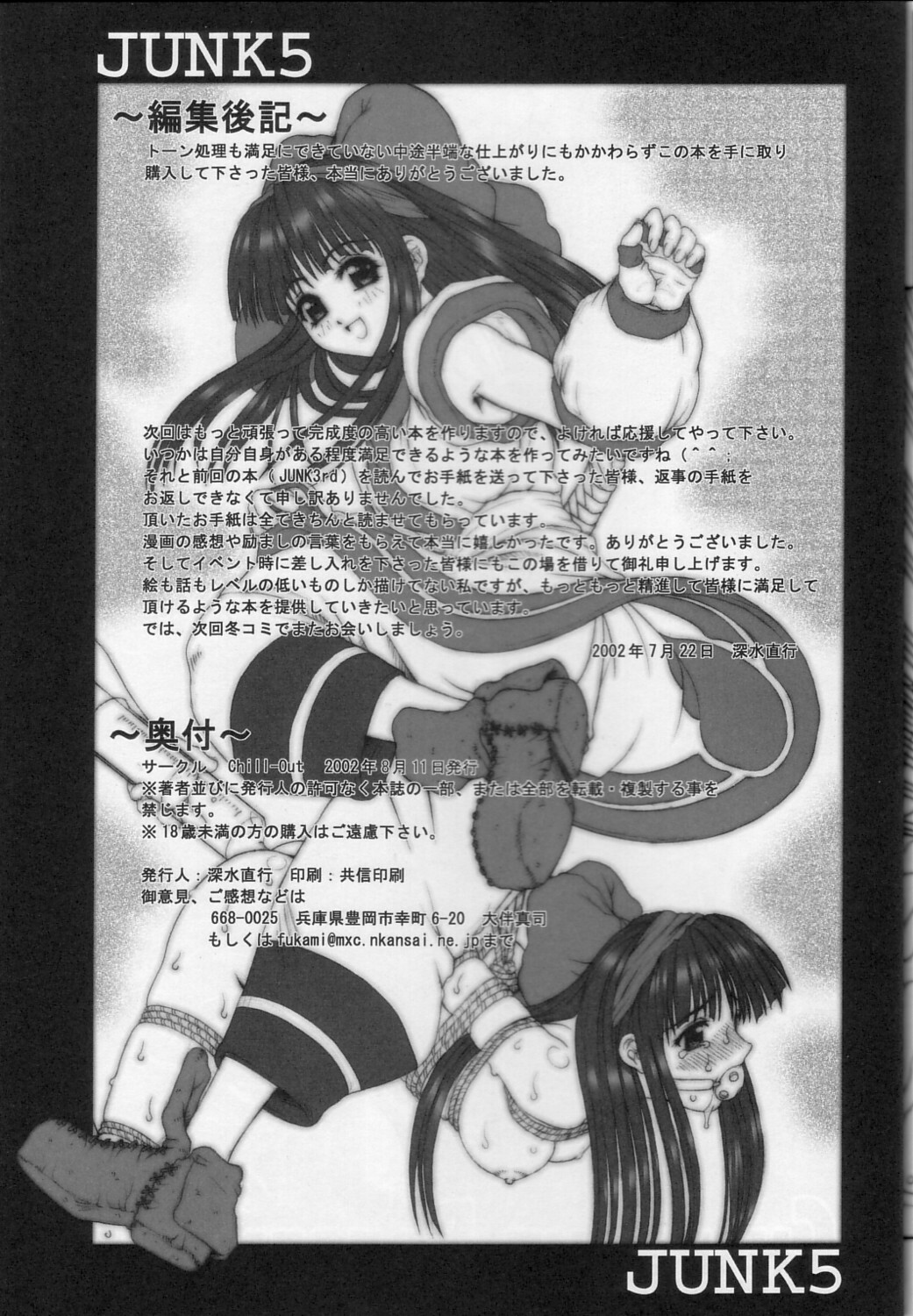 (C62) [Chill-Out (Fukami Naoyuki)] Junk 5 (Samurai Spirits, SoulCalibur) page 44 full