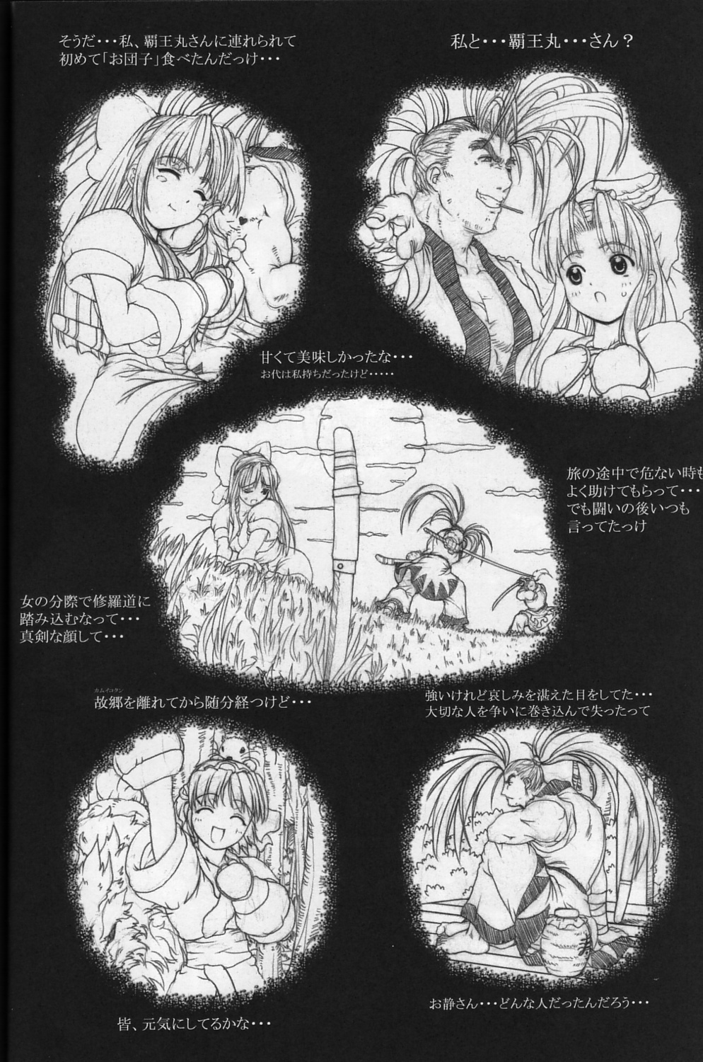 (C62) [Chill-Out (Fukami Naoyuki)] Junk 5 (Samurai Spirits, SoulCalibur) page 5 full