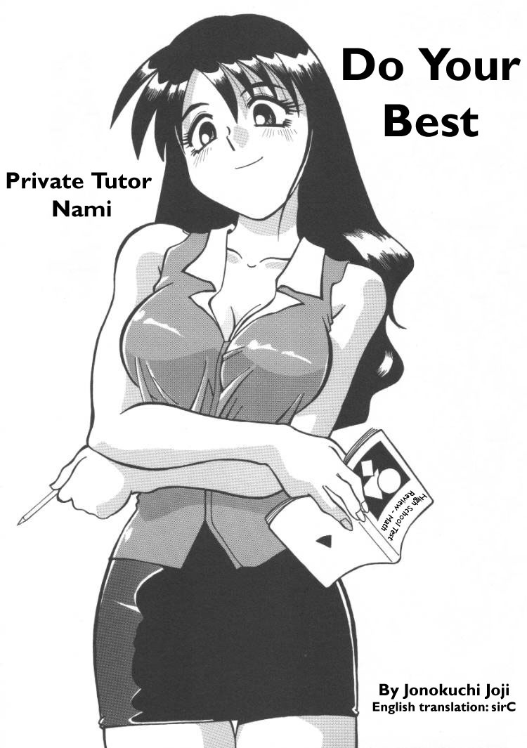 [Jonokuchi Joji] Private Tutor Nami - Do Your Best (English) page 2 full