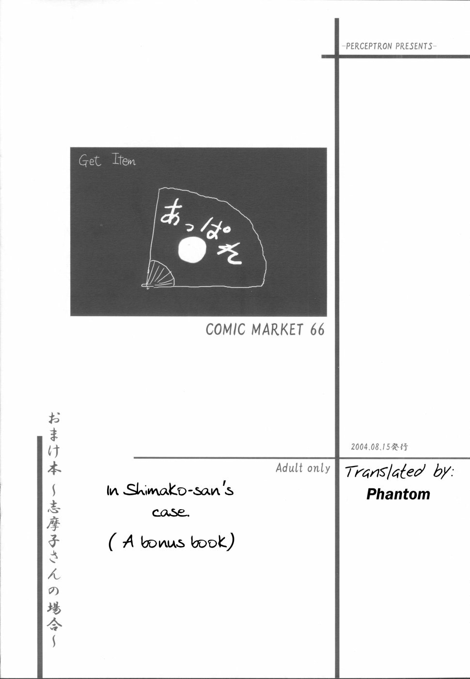 (C66) [Perceptron (Asaga Aoi)] Omake Bon ~Shimako-san no Baai~ | In Shimako-san's case. (Maria-sama ga Miteru) [English] [Phantom] page 2 full