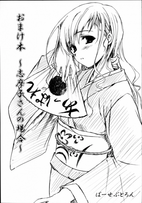 (C66) [Perceptron (Asaga Aoi)] Omake Bon ~Shimako-san no Baai~ | In Shimako-san's case. (Maria-sama ga Miteru) [English] [Phantom]