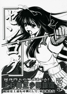 (SC35) [Goromenz (Yasui Riosuke)] Uesugi Danjou Shouhitsu Kenshin (Sengoku Rance) - page 1