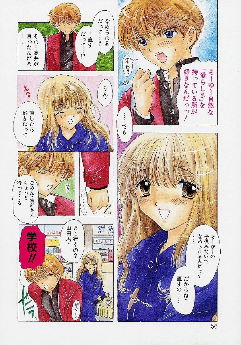 [Ozaki Miray] 365 SUPER COLOR page 63 full