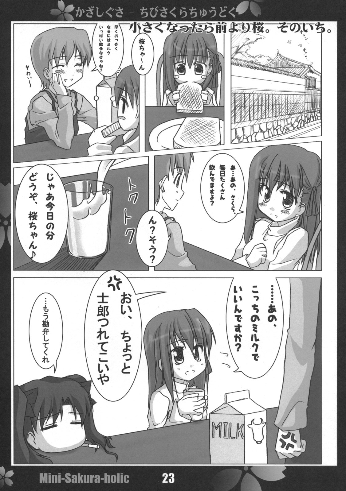 (CSP4) [Himura Nyuugyou (Kari) (Himura Kiseki)] Sakura Chuudoku. 2.5 (Fate/stay night) page 22 full