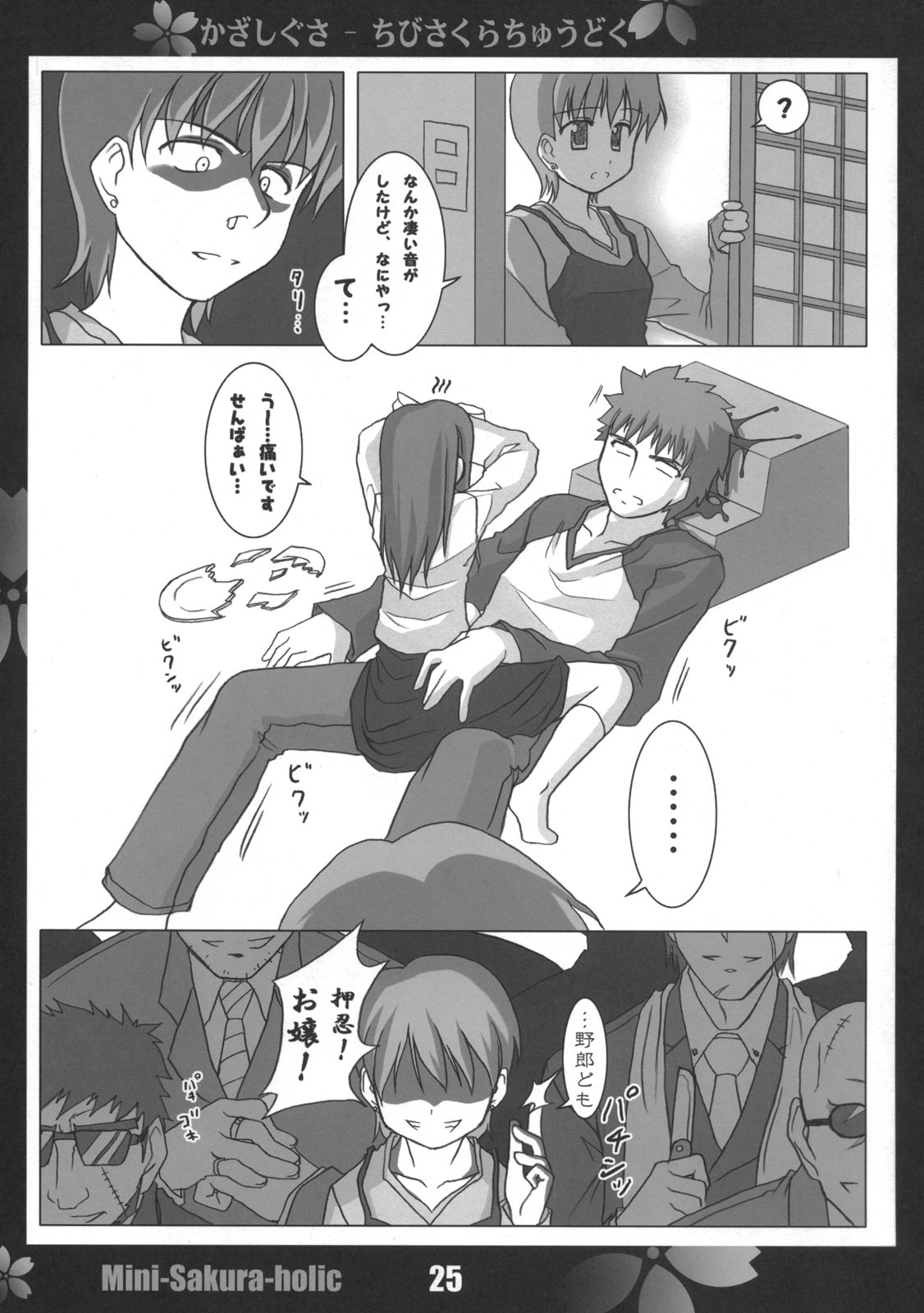 (CSP4) [Himura Nyuugyou (Kari) (Himura Kiseki)] Sakura Chuudoku. 2.5 (Fate/stay night) page 24 full