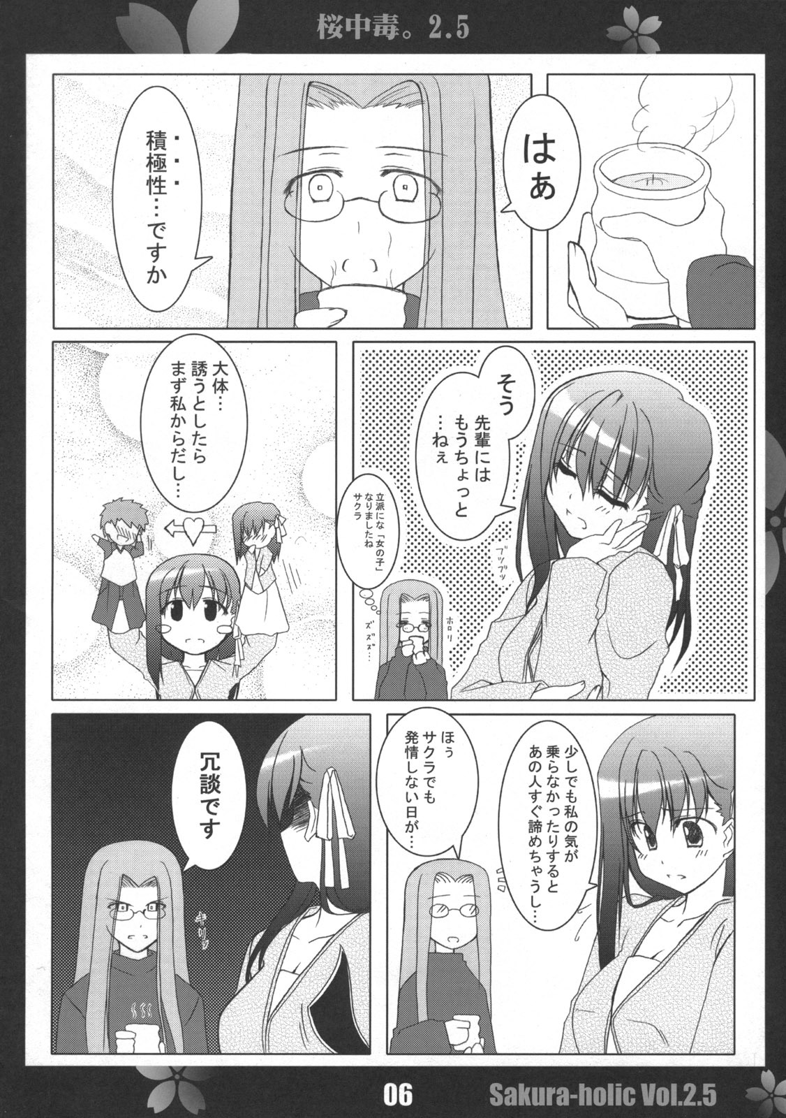 (CSP4) [Himura Nyuugyou (Kari) (Himura Kiseki)] Sakura Chuudoku. 2.5 (Fate/stay night) page 5 full