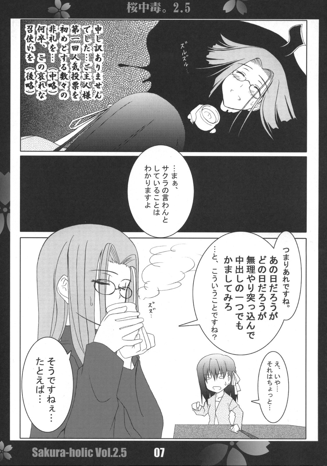 (CSP4) [Himura Nyuugyou (Kari) (Himura Kiseki)] Sakura Chuudoku. 2.5 (Fate/stay night) page 6 full