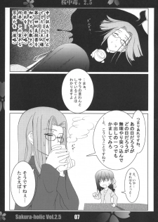 (CSP4) [Himura Nyuugyou (Kari) (Himura Kiseki)] Sakura Chuudoku. 2.5 (Fate/stay night) - page 6