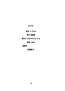 (C66) [Shinanoya (YAMA)] V-TIC29 (Clannad) - page 25