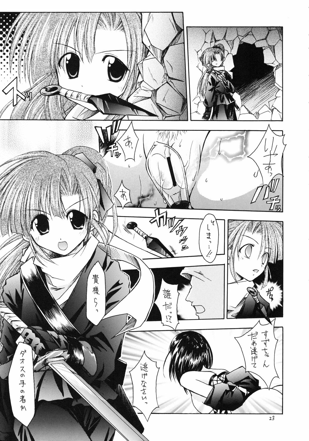 [RED RIBBON REVENGER] Shoukaku ~Maboroshi Series Gaiden~ (Tales of Phantasia) page 22 full