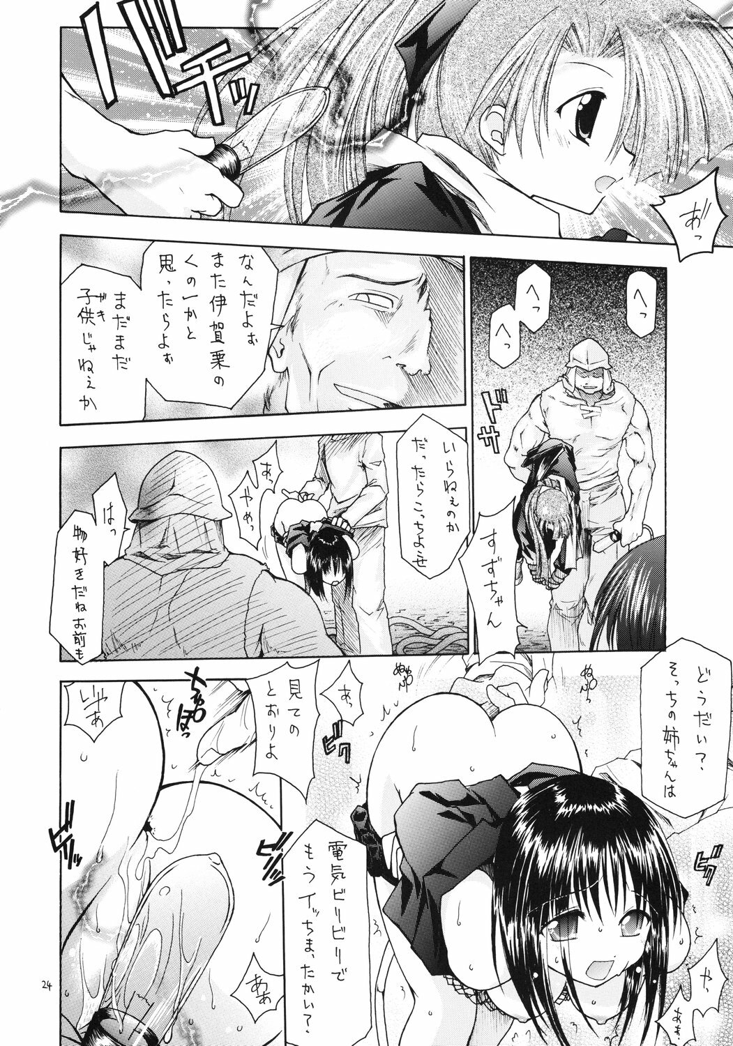 [RED RIBBON REVENGER] Shoukaku ~Maboroshi Series Gaiden~ (Tales of Phantasia) page 23 full