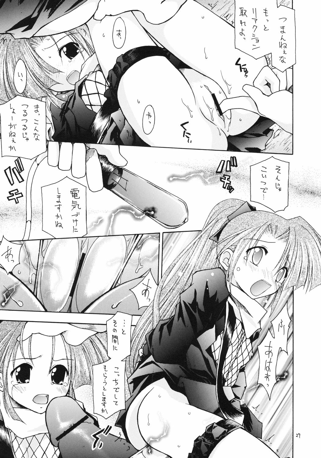 [RED RIBBON REVENGER] Shoukaku ~Maboroshi Series Gaiden~ (Tales of Phantasia) page 26 full