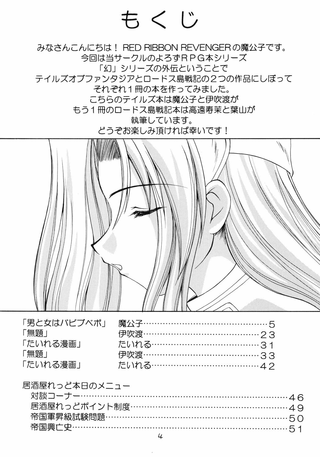 [RED RIBBON REVENGER] Shoukaku ~Maboroshi Series Gaiden~ (Tales of Phantasia) page 3 full