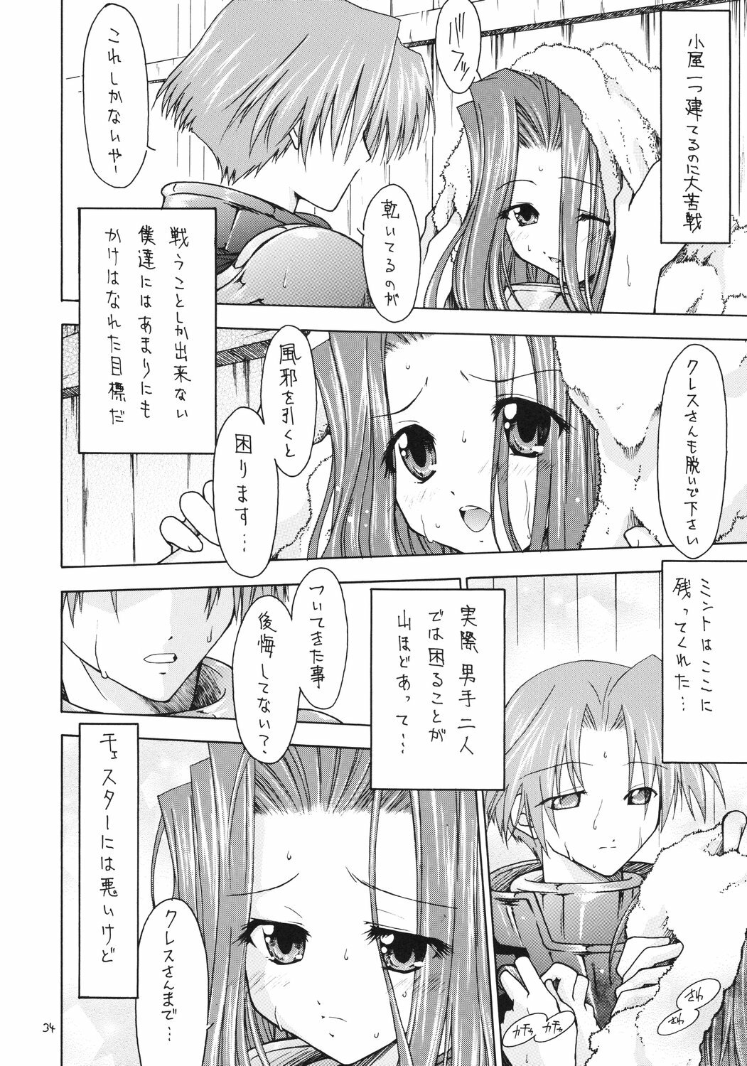 [RED RIBBON REVENGER] Shoukaku ~Maboroshi Series Gaiden~ (Tales of Phantasia) page 33 full