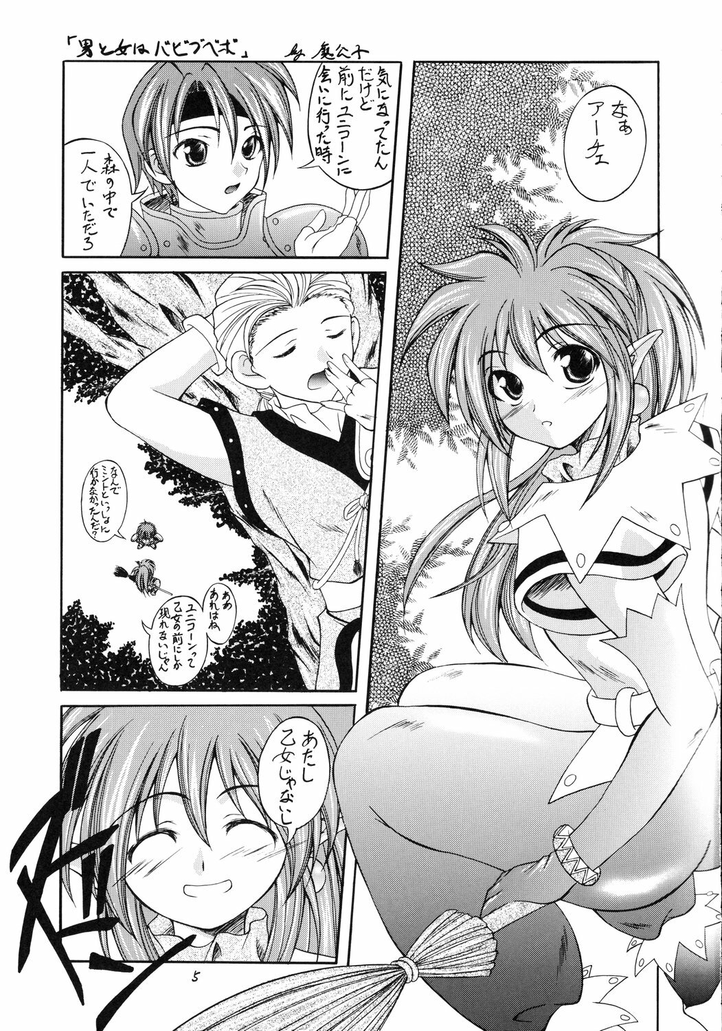 [RED RIBBON REVENGER] Shoukaku ~Maboroshi Series Gaiden~ (Tales of Phantasia) page 4 full