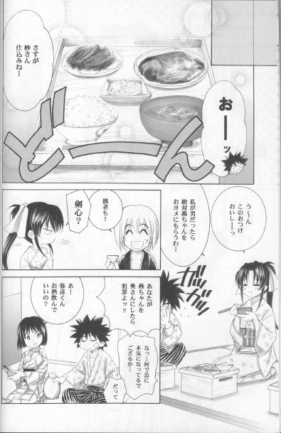 (C70) [Yamaguchirou (Yamaguchi Shinji)] Kyouken Hachi (Rurouni Kenshin) page 10 full