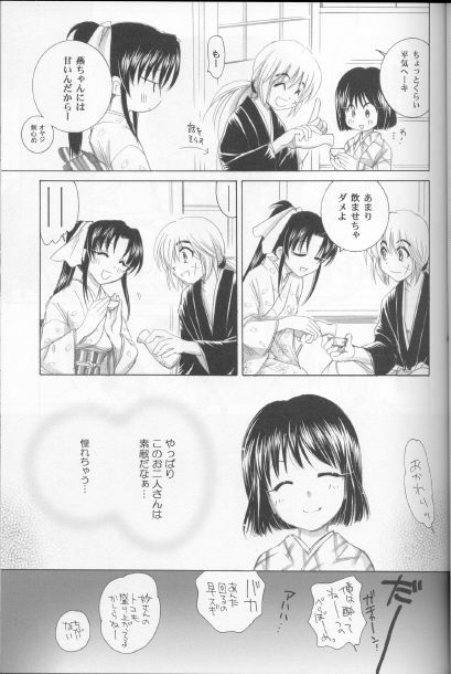 (C70) [Yamaguchirou (Yamaguchi Shinji)] Kyouken Hachi (Rurouni Kenshin) page 11 full