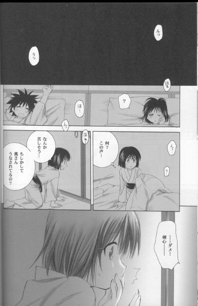 (C70) [Yamaguchirou (Yamaguchi Shinji)] Kyouken Hachi (Rurouni Kenshin) page 14 full