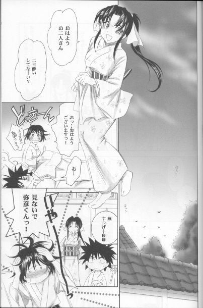 (C70) [Yamaguchirou (Yamaguchi Shinji)] Kyouken Hachi (Rurouni Kenshin) page 27 full