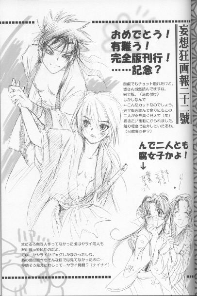 (C70) [Yamaguchirou (Yamaguchi Shinji)] Kyouken Hachi (Rurouni Kenshin) page 31 full