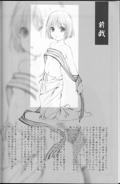 (C70) [Yamaguchirou (Yamaguchi Shinji)] Kyouken Hachi (Rurouni Kenshin) page 6 full