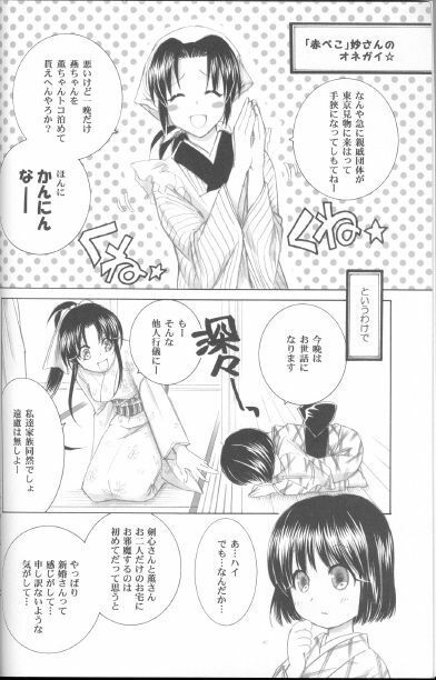 (C70) [Yamaguchirou (Yamaguchi Shinji)] Kyouken Hachi (Rurouni Kenshin) page 8 full