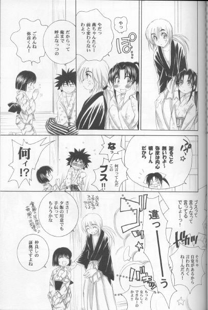 (C70) [Yamaguchirou (Yamaguchi Shinji)] Kyouken Hachi (Rurouni Kenshin) page 9 full