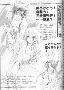 (C70) [Yamaguchirou (Yamaguchi Shinji)] Kyouken Hachi (Rurouni Kenshin) - page 31