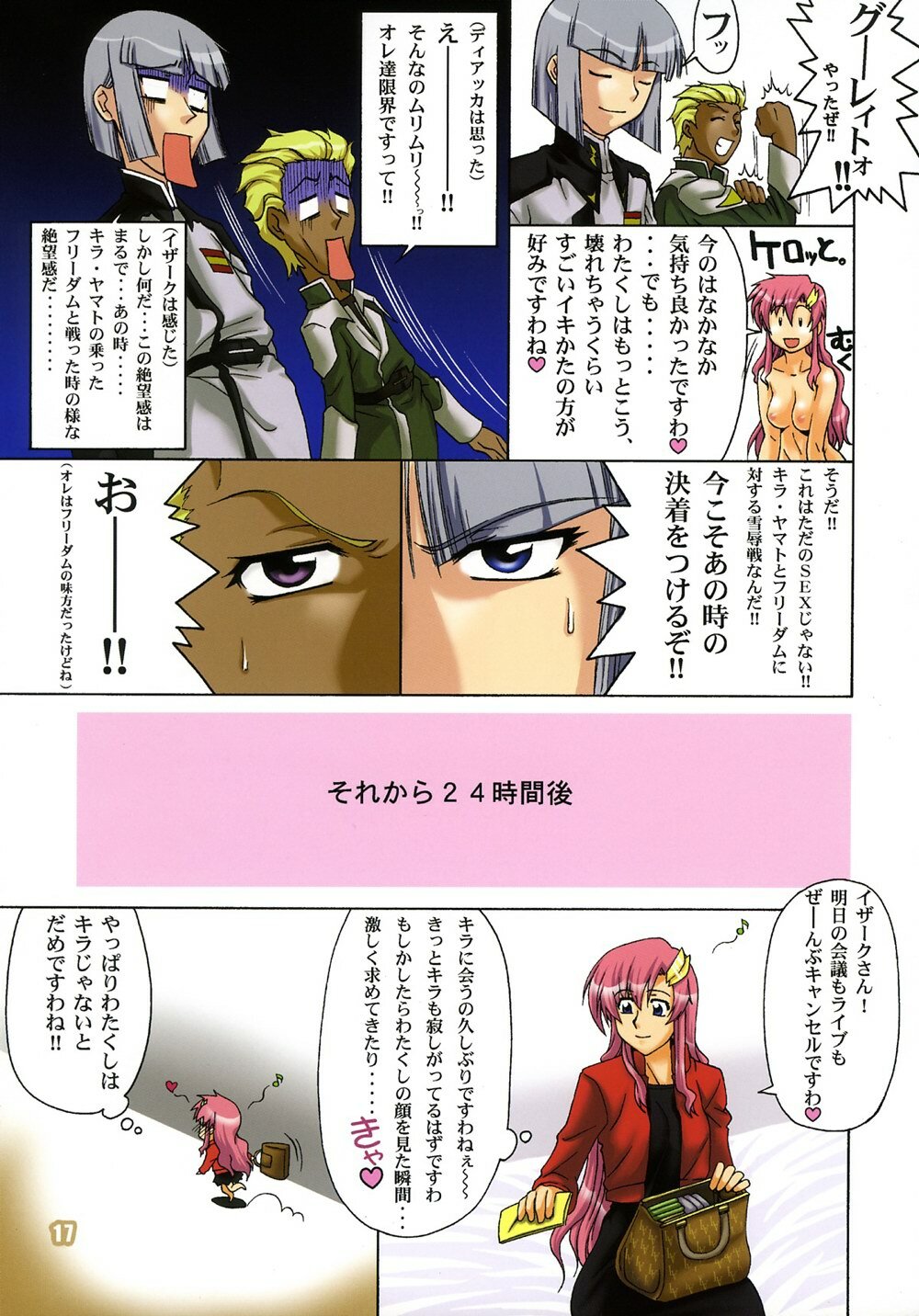 (C70) [GOLD RUSH (Suzuki Address)] Thank you! Full Color (Gundam SEED DESTINY) page 16 full