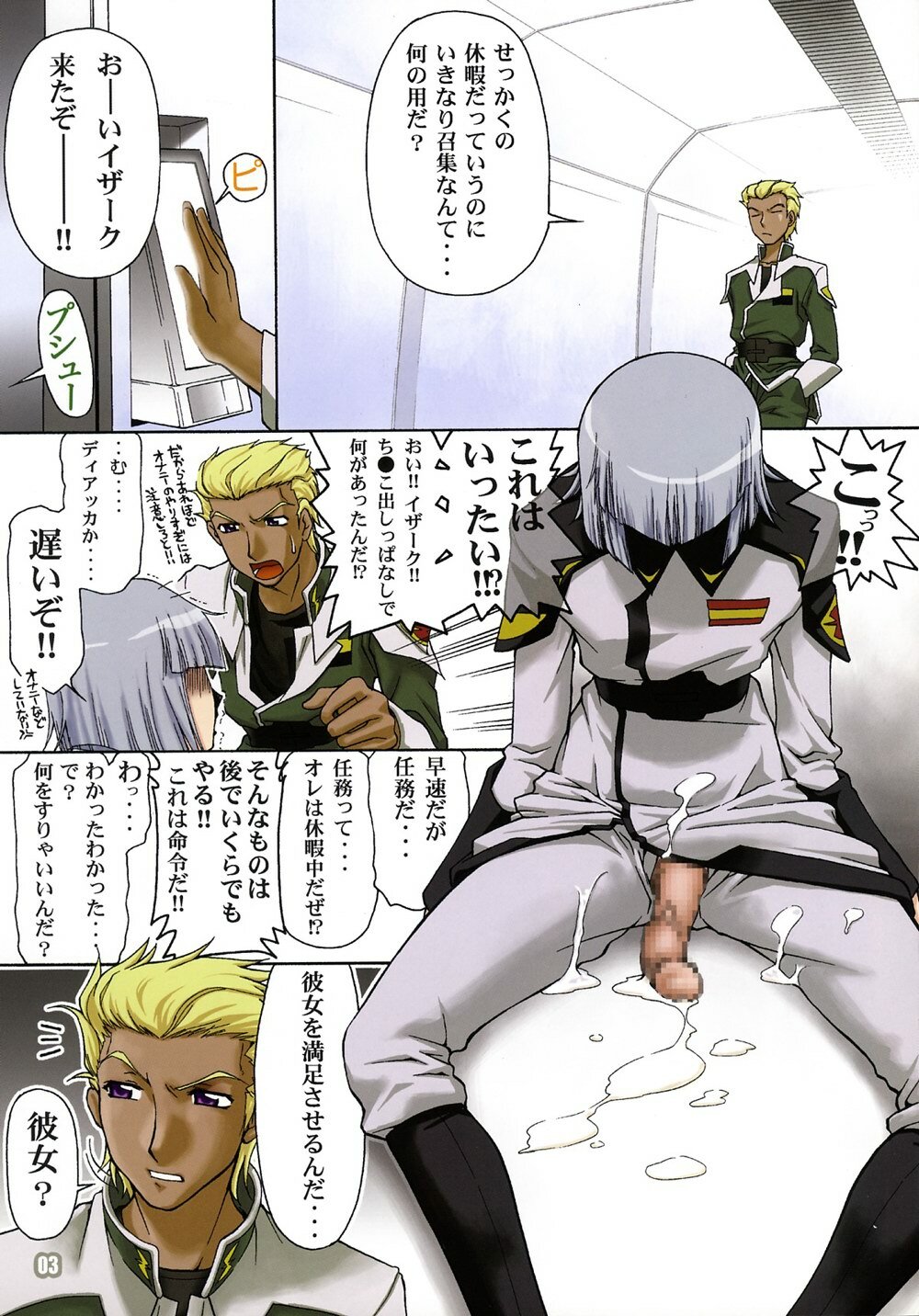 (C70) [GOLD RUSH (Suzuki Address)] Thank you! Full Color (Gundam SEED DESTINY) page 2 full