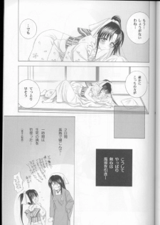 (C69) [Yamaguchirou (Yamaguchi Shinji)] Kyouken Urushi (Rurouni Kenshin) - page 13