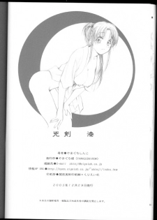 (C69) [Yamaguchirou (Yamaguchi Shinji)] Kyouken Urushi (Rurouni Kenshin) - page 34