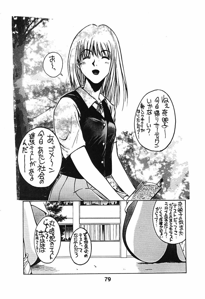 [Poo & Momodenbu (Various)] Minamokoisu page 79 full