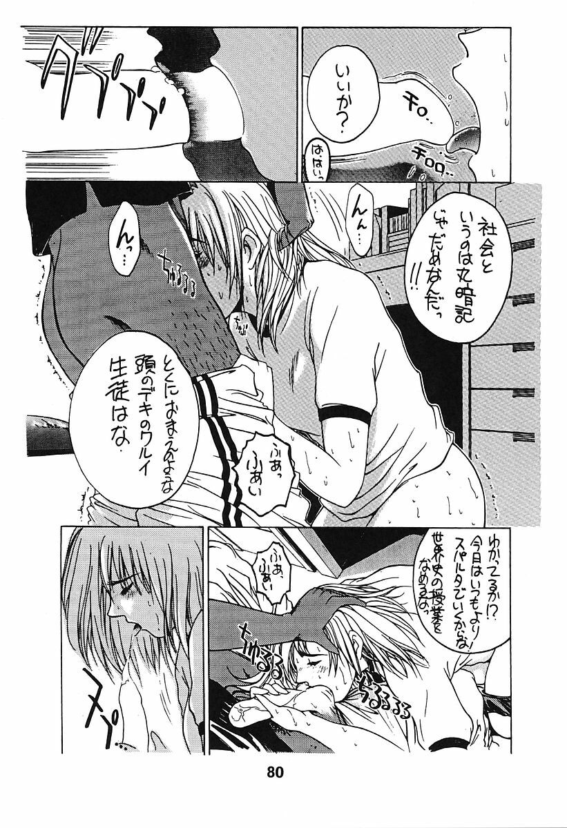 [Poo & Momodenbu (Various)] Minamokoisu page 80 full