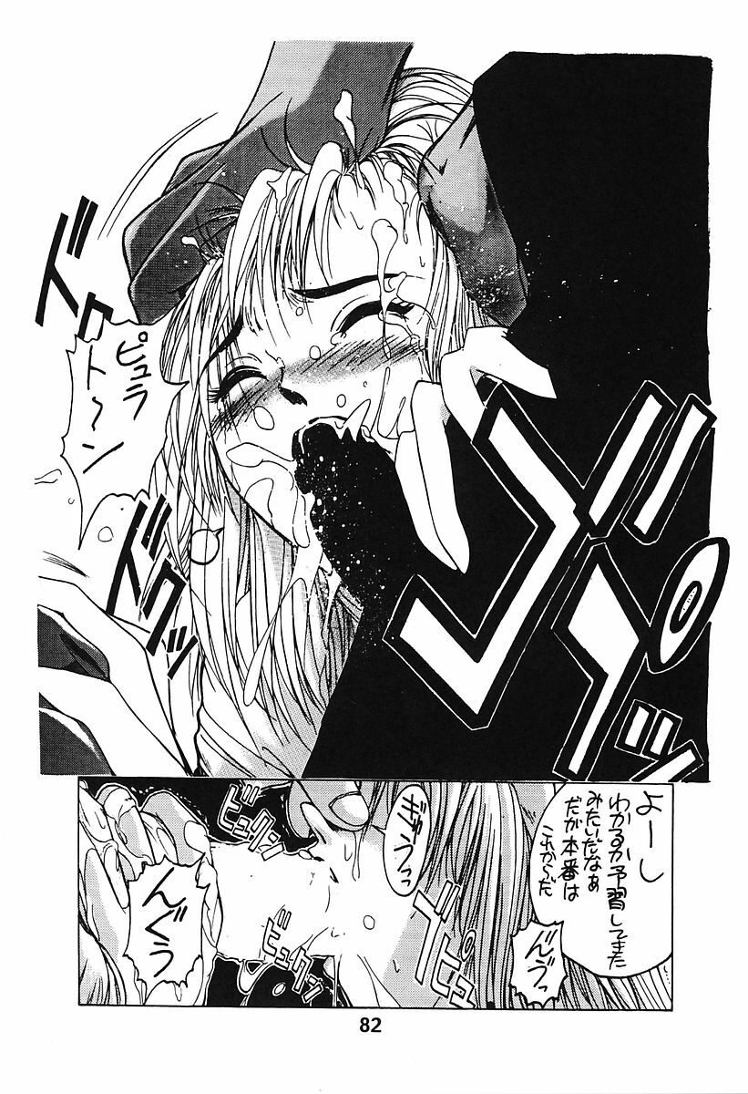 [Poo & Momodenbu (Various)] Minamokoisu page 82 full